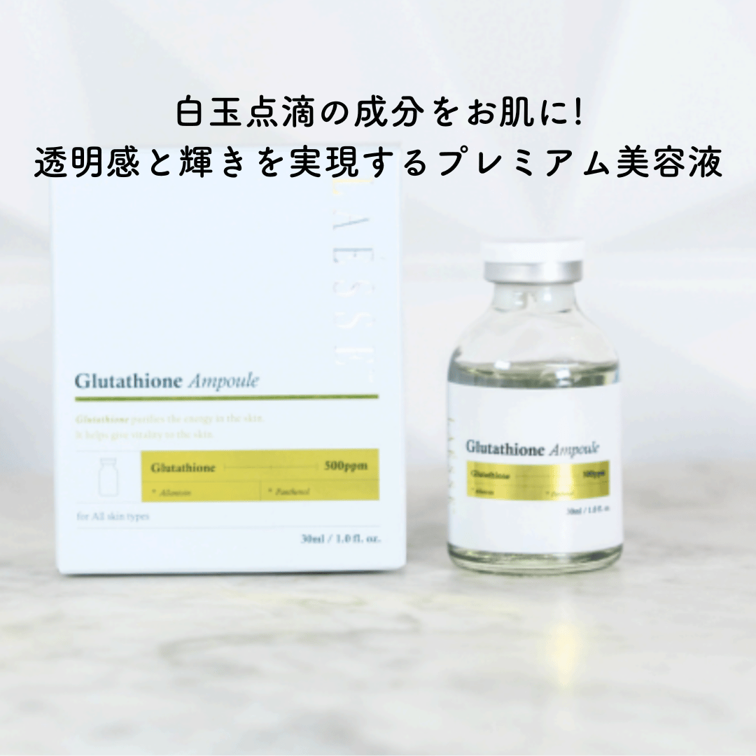 美容液 LAESSE Glutathione Ampoule 30ml LAESSE medicalike GlutaRadianse Serum（美容液） | Ca