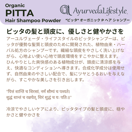 *ピッタ* オーガニック P ヘア シャンプー パウダー