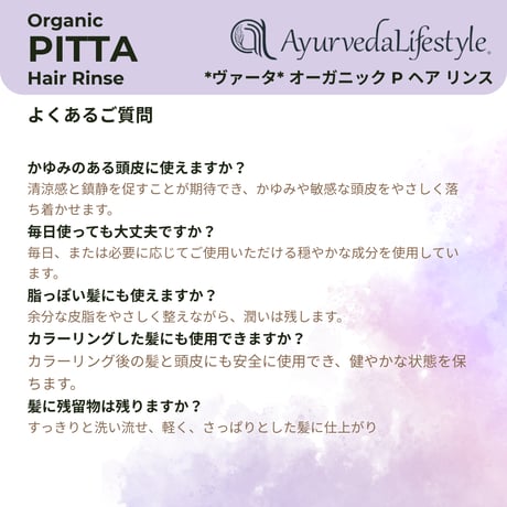 *ピッタ* オーガニック P ヘア リンス