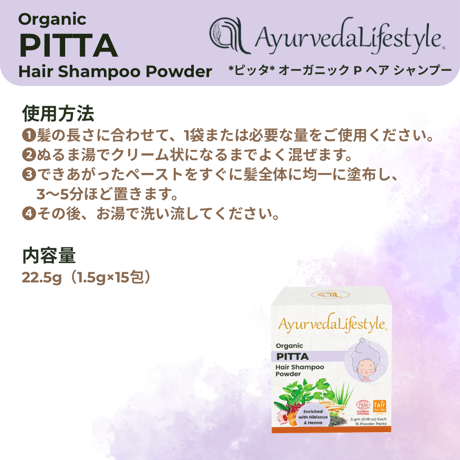 *ピッタ* オーガニック P ヘア シャンプー パウダー