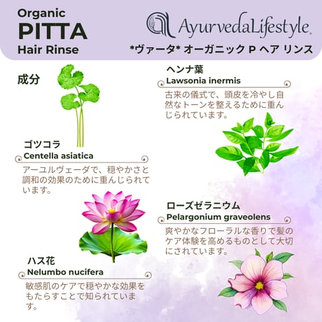 *ピッタ* オーガニック P ヘア リンス