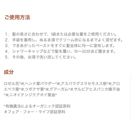 *ピッタ* オーガニック P ヘア マスク パウダー