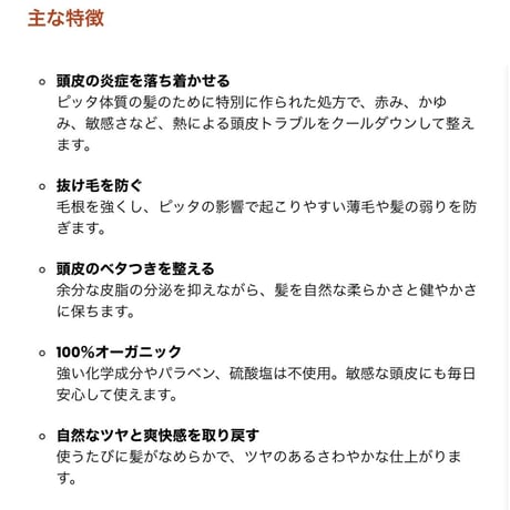 *ピッタ* オーガニック P ヘア マスク パウダー