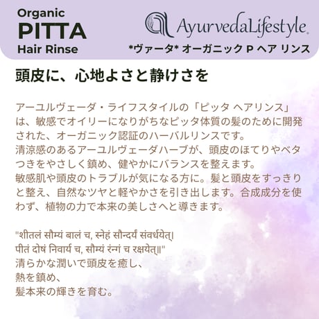 *ピッタ* オーガニック P ヘア リンス