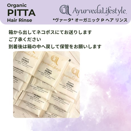*ピッタ* オーガニック P ヘア リンス