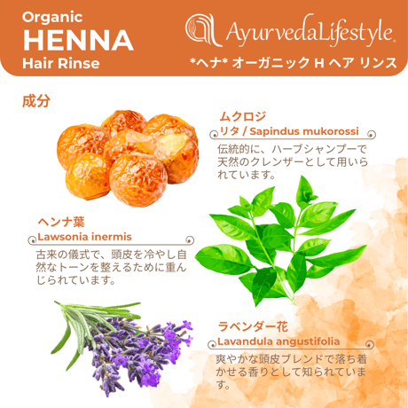 *ヘナ* オーガニック H ヘア リンス