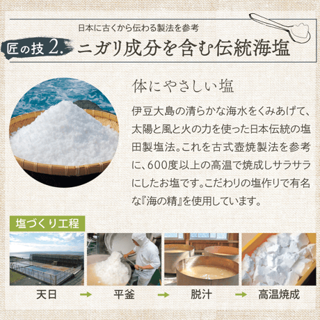 麻炭塩「匠」100g