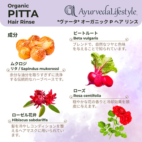 *ピッタ* オーガニック P ヘア リンス