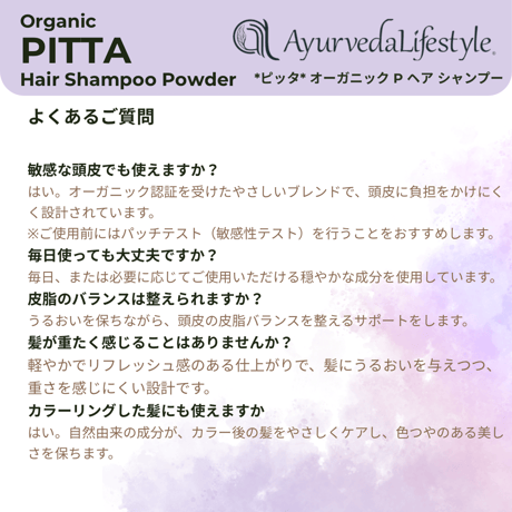 *ピッタ* オーガニック P ヘア シャンプー パウダー
