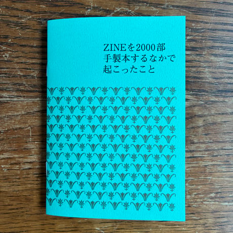 三版】ZINEを2000部手製本するなかで起こったこと | very very slow m