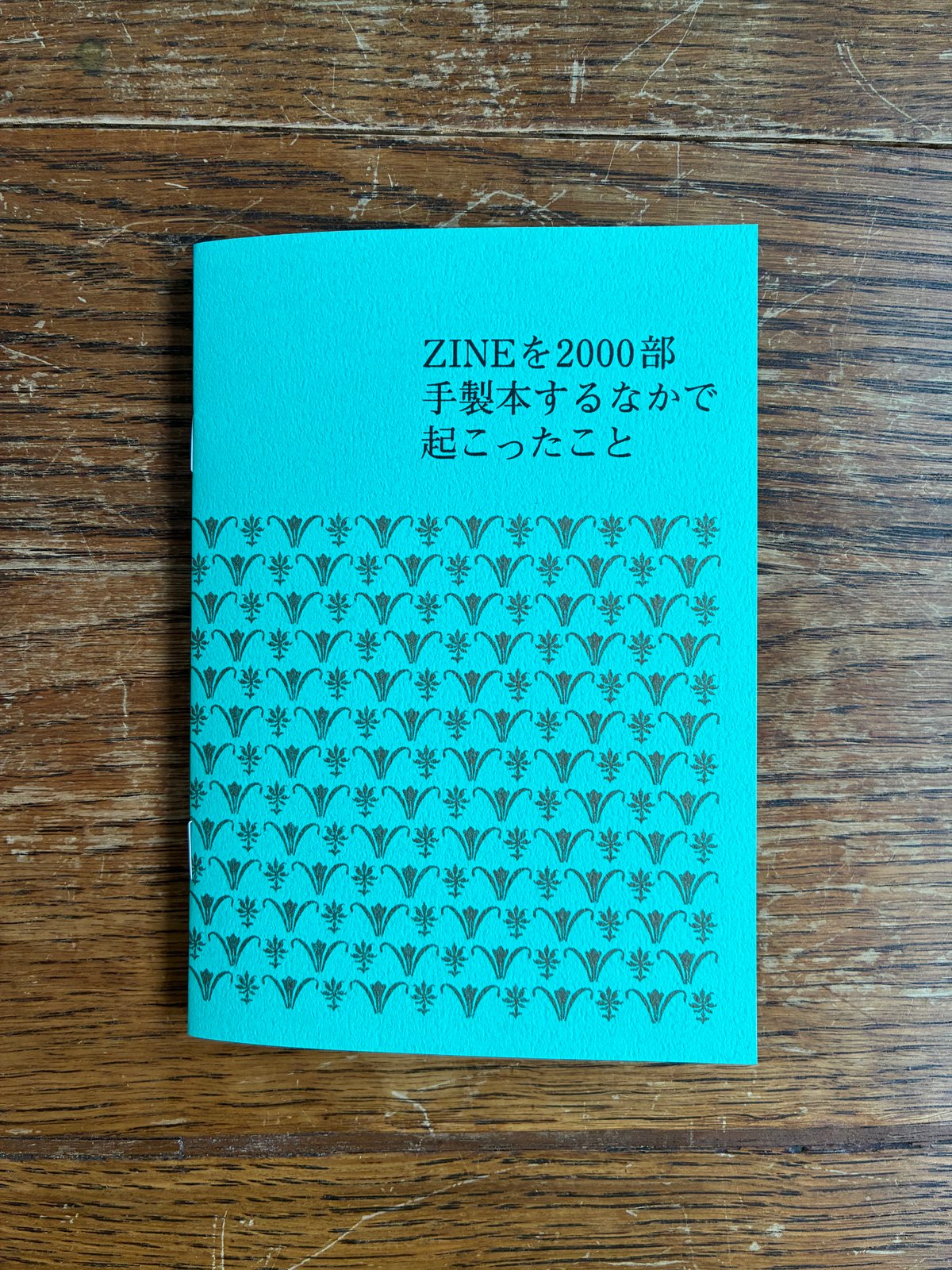 三版】ZINEを2000部手製本するなかで起こったこと | very very slow m