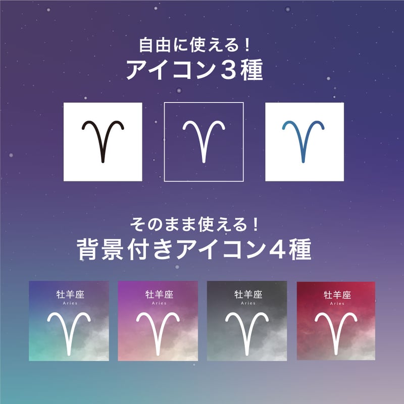 西洋占星術 アイコンセット vol.001 | DUCK WORKS STORE