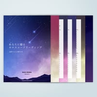占い鑑定書デザイン用素材 満天の星空 ver.001