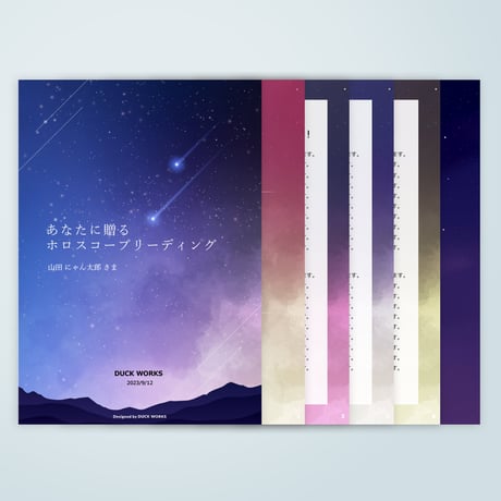 占い鑑定書デザイン用素材 満天の星空 ver.001