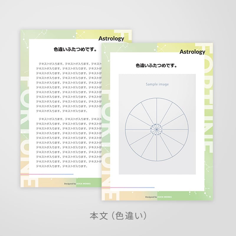 占い鑑定書デザイン用素材 占星術ver.001 | DUCK WORKS STORE