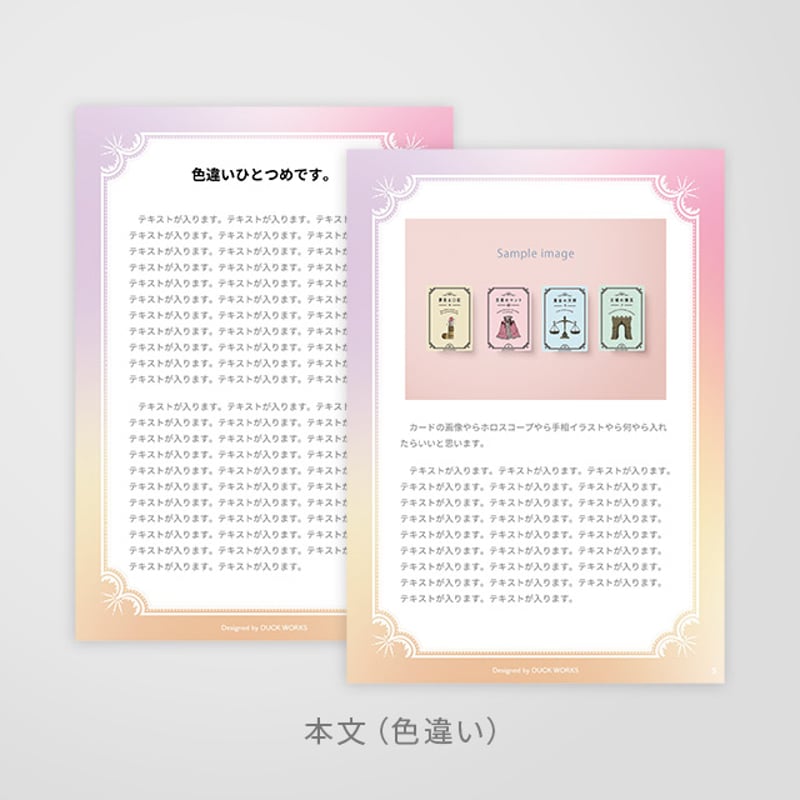 無料配布】占い鑑定書デザイン用素材 ココニアルオラクルver. | DUCK