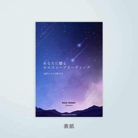 占い鑑定書デザイン用素材 満天の星空 ver.001