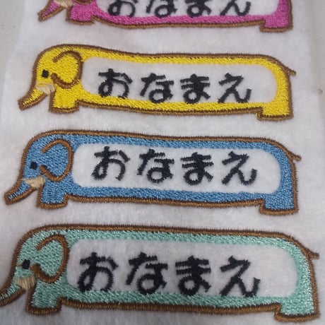 MM　お名前ワッペン　なまえワッペン 11b715aacfb04b70b4163472c9faa9
