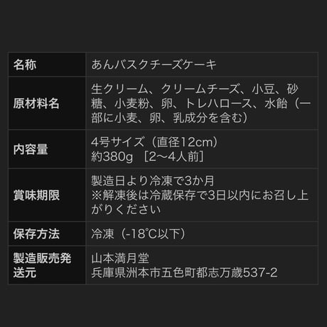 あんバスクチーズケーキ