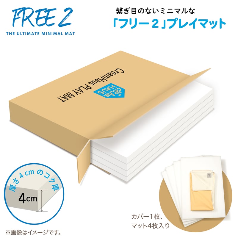 クリームハウス / プレイマット / フリー2 / Mサイズ | Creamhaus STORES