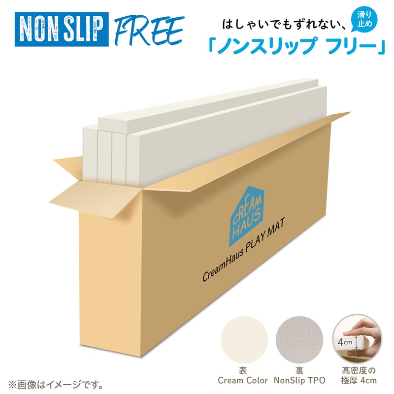 クリームハウス / プレイマット / ノンスリップフリー | Creamhaus STORES