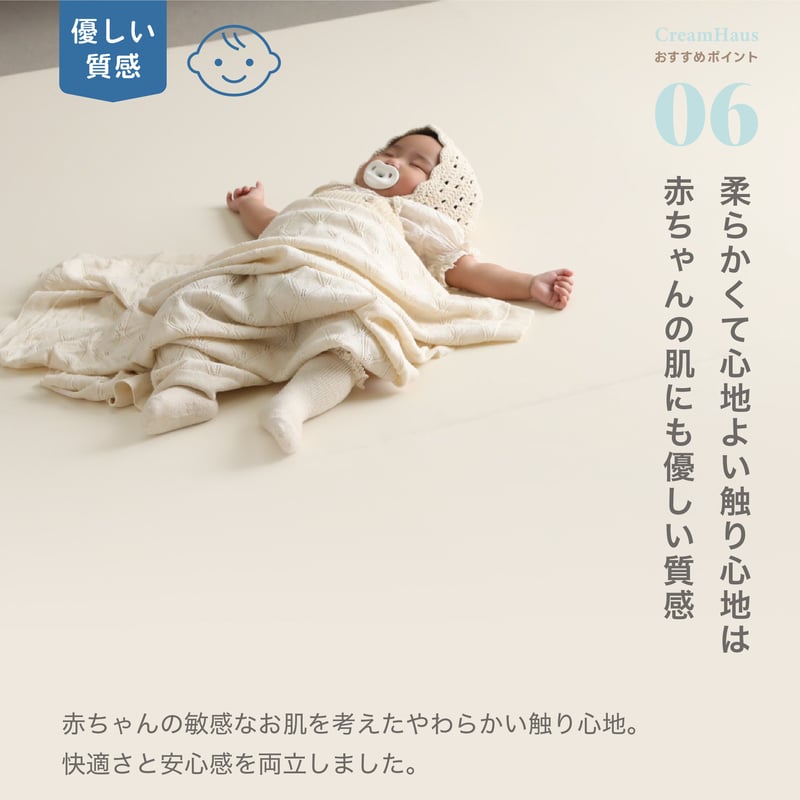 クリームハウス / プレイマット / ノンスリップフリー | Creamhaus STORES