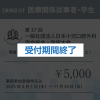 【事前登録】医療関係従事者・学生