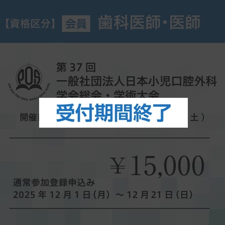 【通常登録】会員（歯科医師、医師）