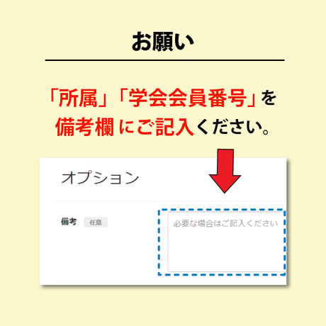 【通常登録】会員（歯科医師、医師）
