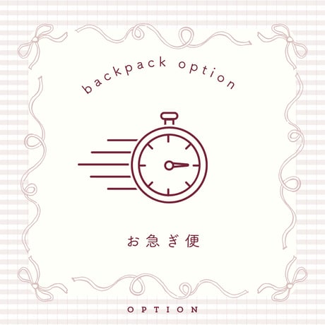 お急ぎ便 | STORES