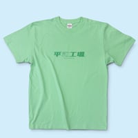 平和工場 半袖Tシャツ #メロングリーン