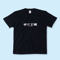 平和工場 半袖Tシャツ #ブラック