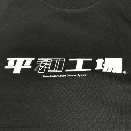 平和工場 半袖Tシャツ #ブラック