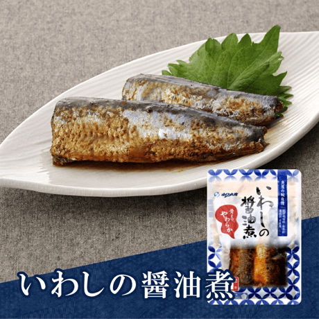 【YSフーズ】いわしの醤油煮　袋のままレンジでOK