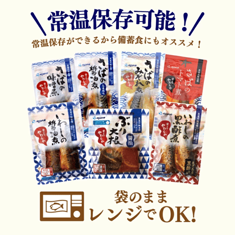 【YSフーズ】いわしの醤油煮　袋のままレンジでOK
