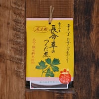 【長命草のつくだ煮】鹿児島　南さつま　特産品　お土産