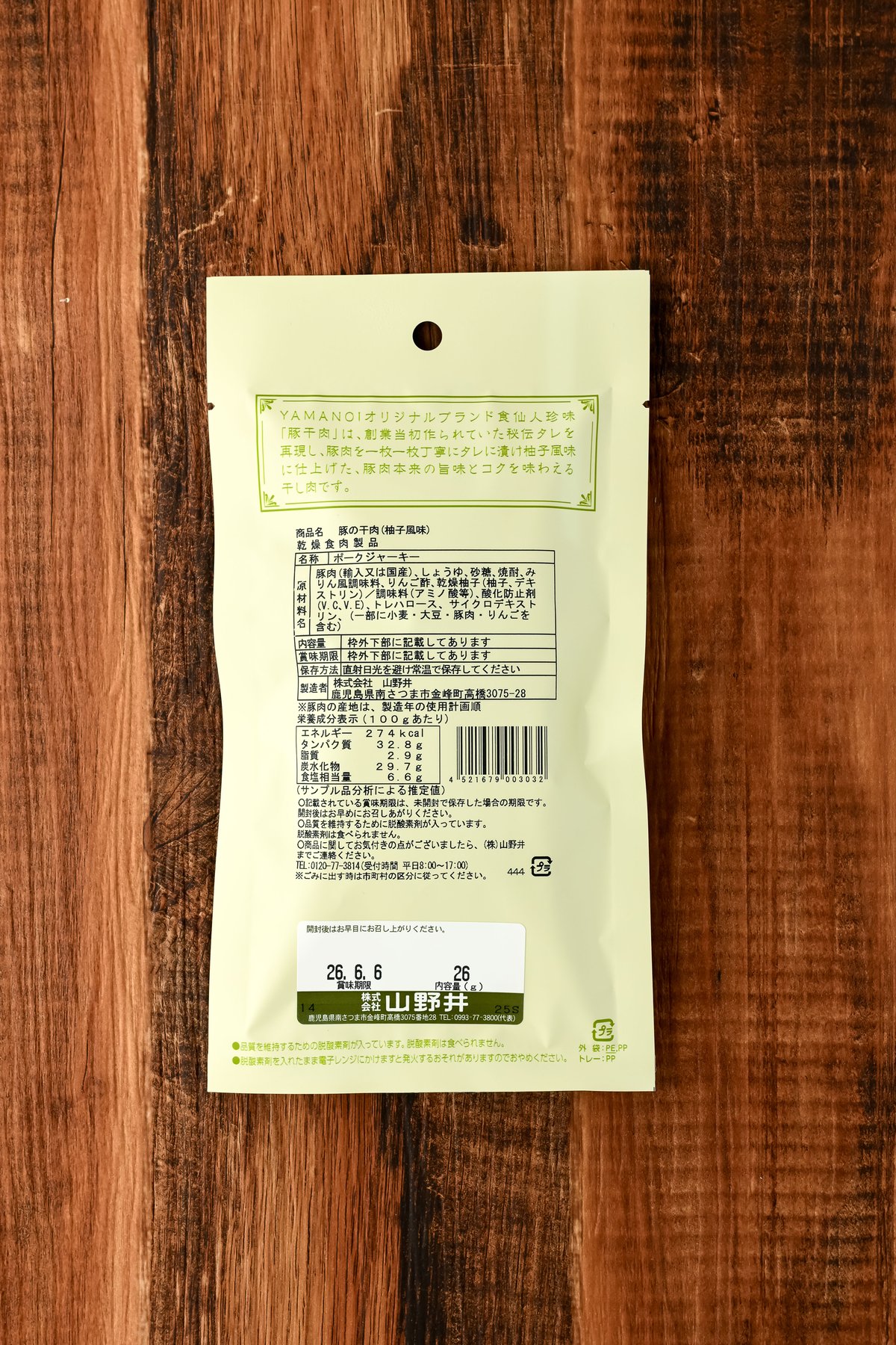 豚干肉〉ポークジャーキー 柚子風味】鹿児島 南さつま 特産品 お土産
