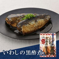 【YSフーズ】いわしの黒酢煮　袋のままレンジでOK