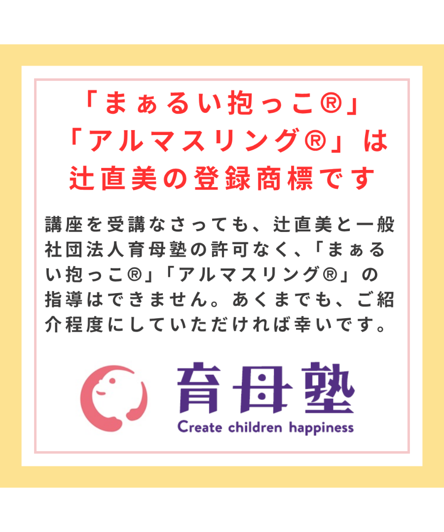 ワカ～ル動画】アルマスリング使い方解説動画 | 育母塾 ONLINE STORE