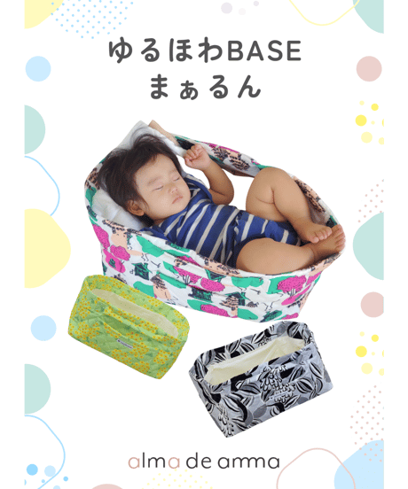 ゆるほわBASE まぁるん