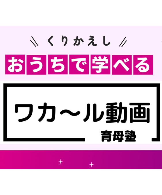ワカ～ル動画】アルマスリング使い方解説動画 | 育母塾 ONLINE STORE