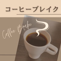 コーヒーブレイク 楽譜1曲ダウンロード販売　Sheet Music For Ukulele