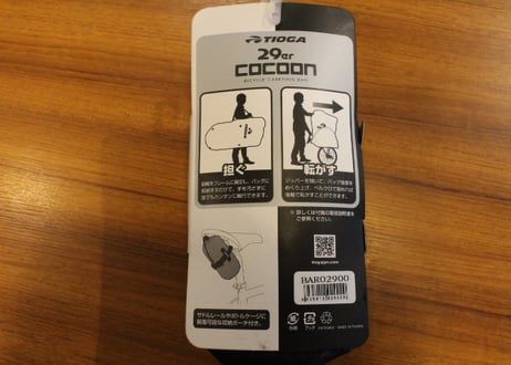 TIOGA(タイオガ)29インチ COCOON  超高速収納輪行袋
