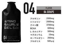 AMINO SAURUS Jel Elite 04 アミノサウルス ジェル エリート グレープ
