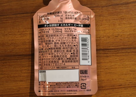 オレは摂取すジェル エネルギー（ピーチ味）