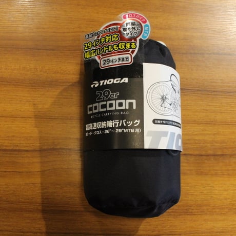 TIOGA(タイオガ)29インチ COCOON  超高速収納輪行袋