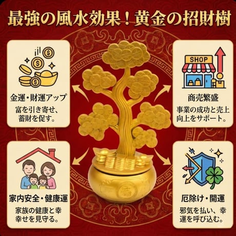 風水 金運 アップ グッズ 開運アイテム 金のなる木 招財樹 置物 インテリア 玄関 リビング デスク 寝室
