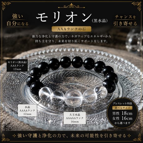 AAAモリオン × 水晶 ブレスレット