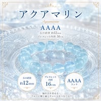 AAAA アクアマリン ブレスレット 約12mm