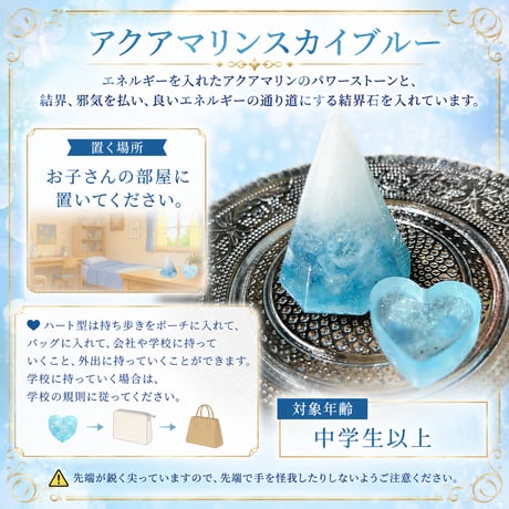学生・新社会人 専用アクアマリンスカイブルー  結界盛り塩オルゴナイト
